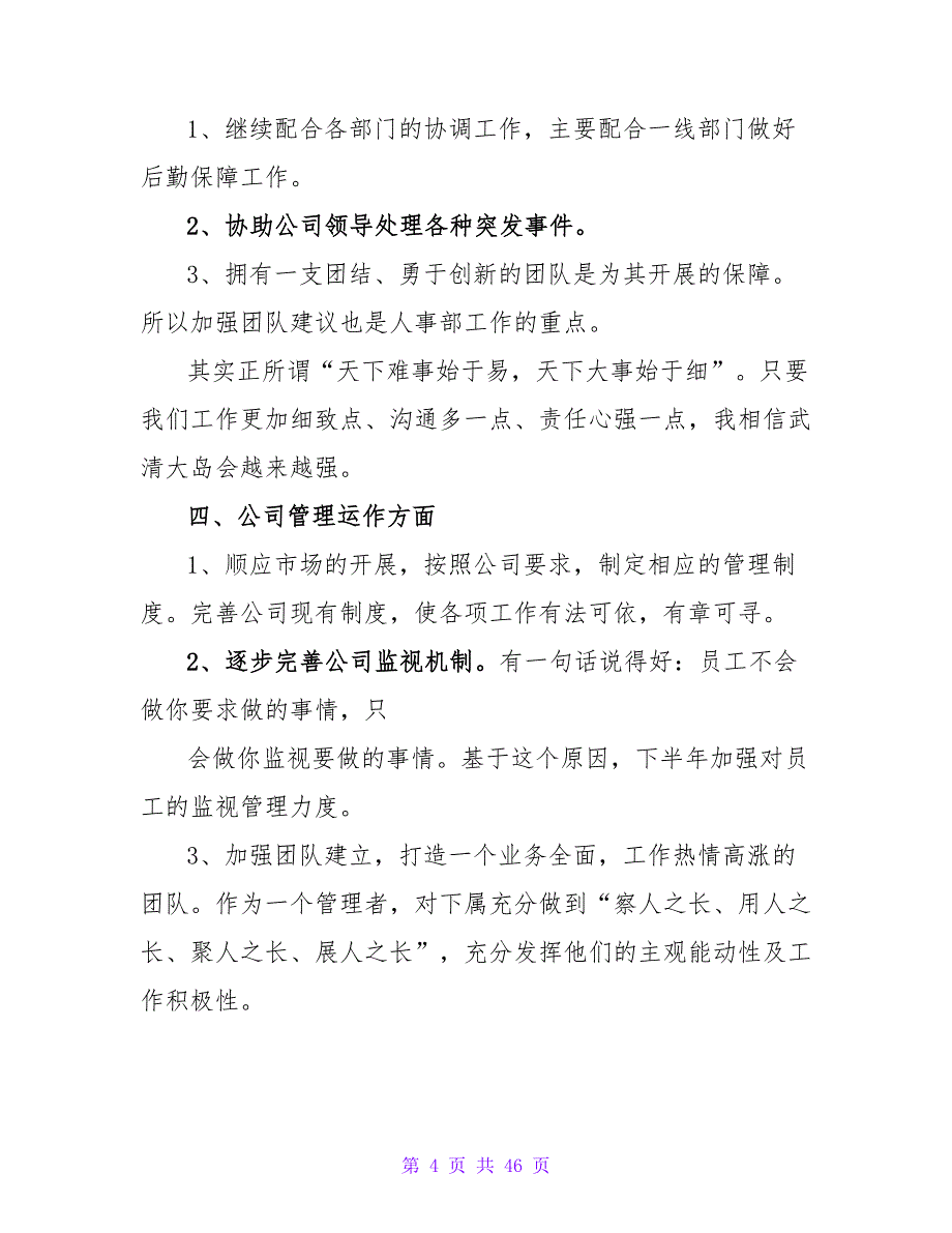 下半年度工作计划(11篇)_第4页