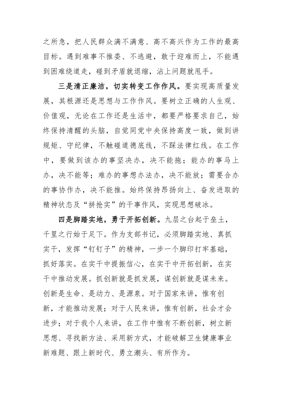 2023年“解放思想 强化改革创新意识”案例研讨心得体会（参考模板）_第2页