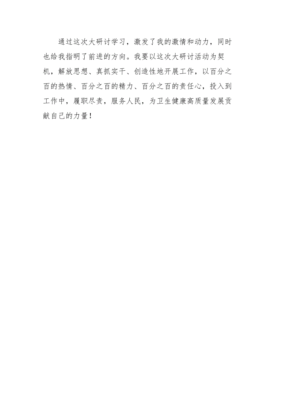 2023年“解放思想 强化改革创新意识”案例研讨心得体会（参考模板）_第3页