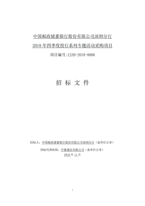 招标文件：2018年四季度投行系列专题活动采购项目