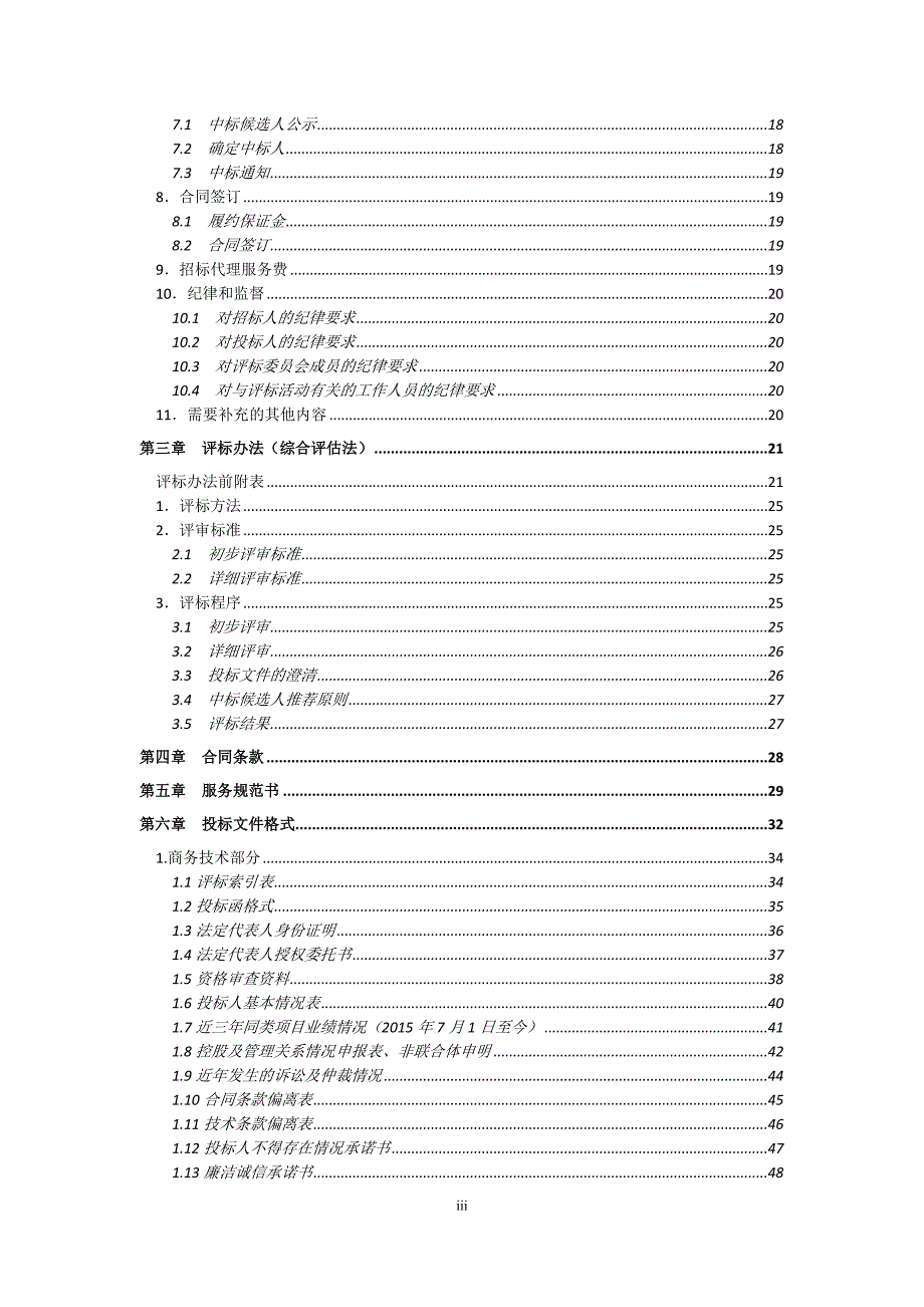 招标文件：2018年四季度投行系列专题活动采购项目_第3页