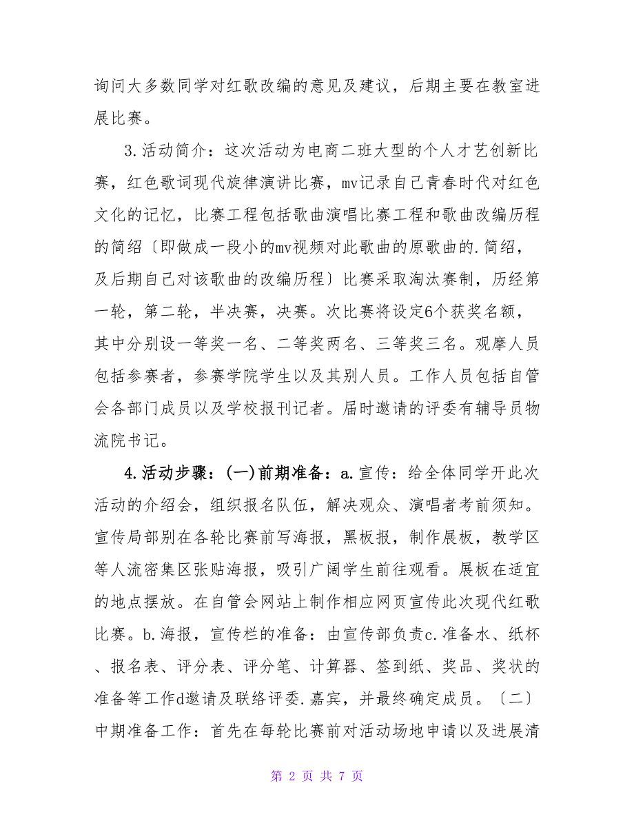 “新时期新气象”主题班团活动策划书_第2页