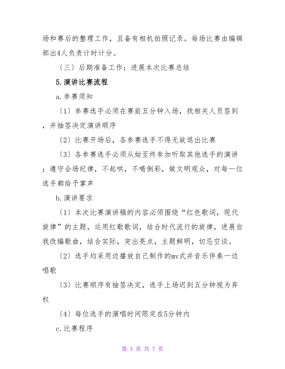 “新时期新气象”主题班团活动策划书_第3页