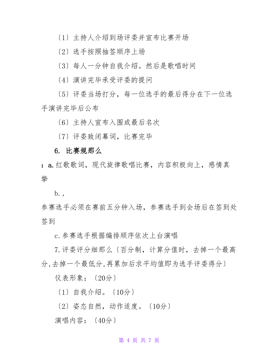 “新时期新气象”主题班团活动策划书_第4页