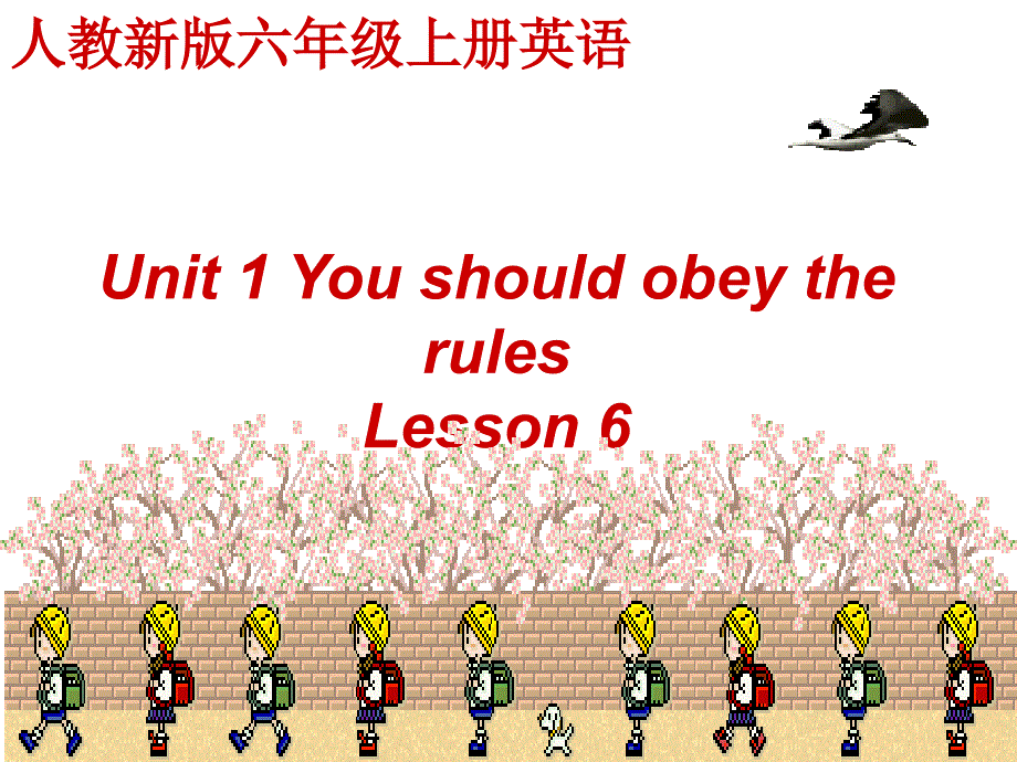 人教(新版)英语六上Unit1 You should obey the ruleslesson6ppt课件_第1页