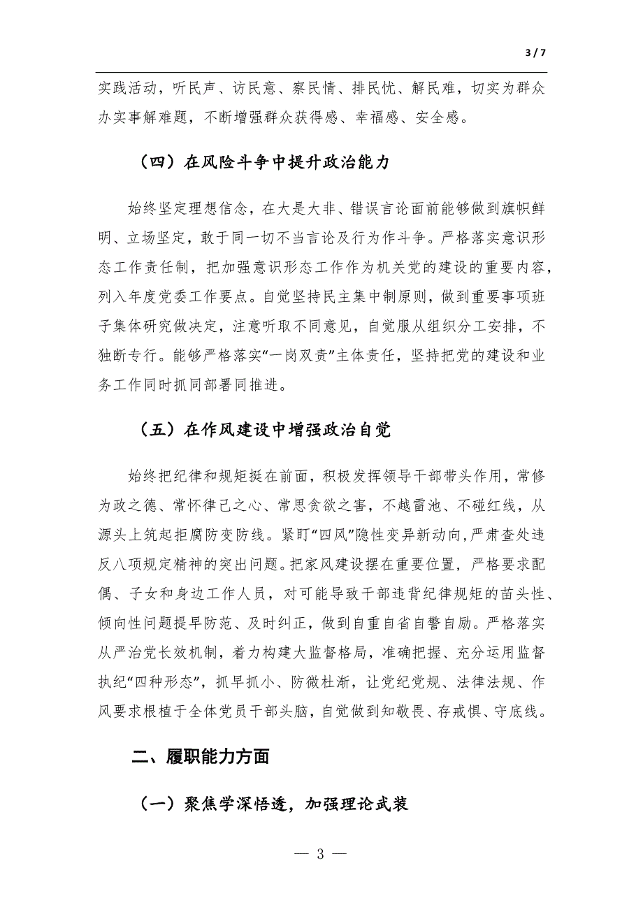 个人政治素质和上半年工作述职报告-范文_第3页