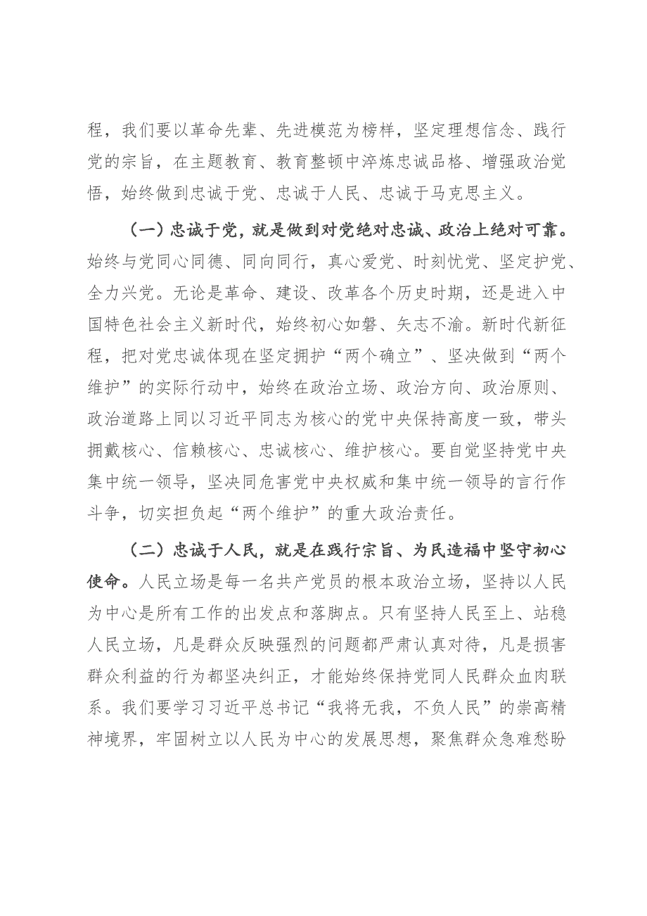 2023年党课：切实做到对党忠诚_第2页