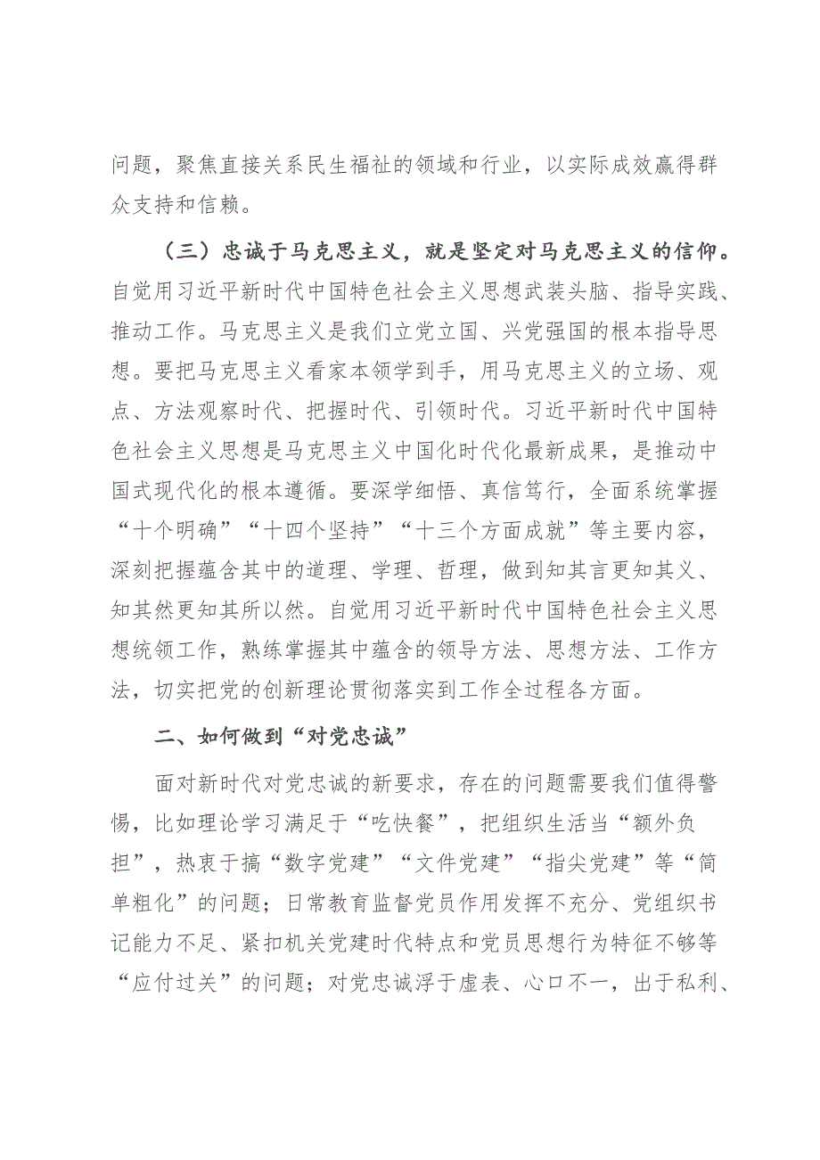 2023年党课：切实做到对党忠诚_第3页