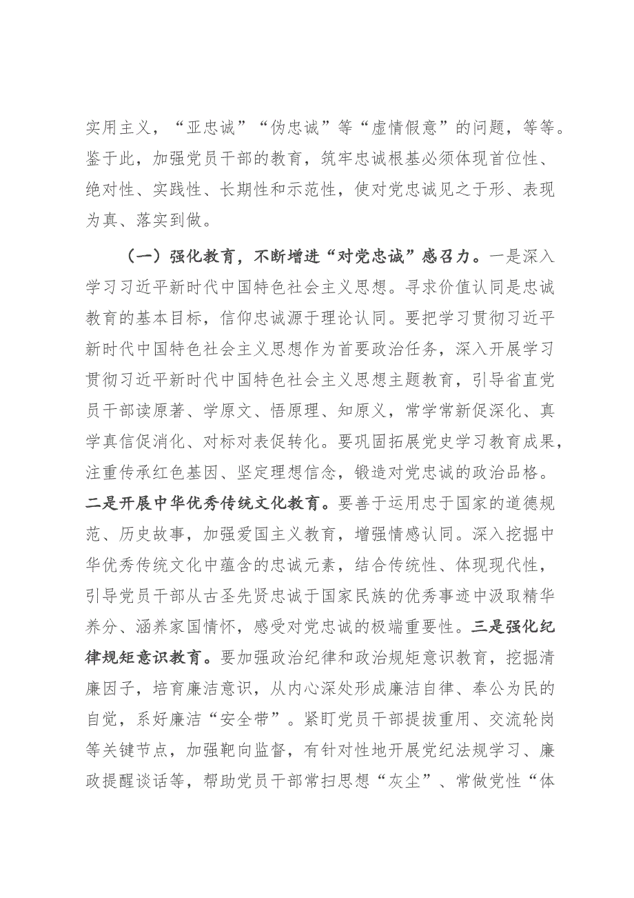 2023年党课：切实做到对党忠诚_第4页