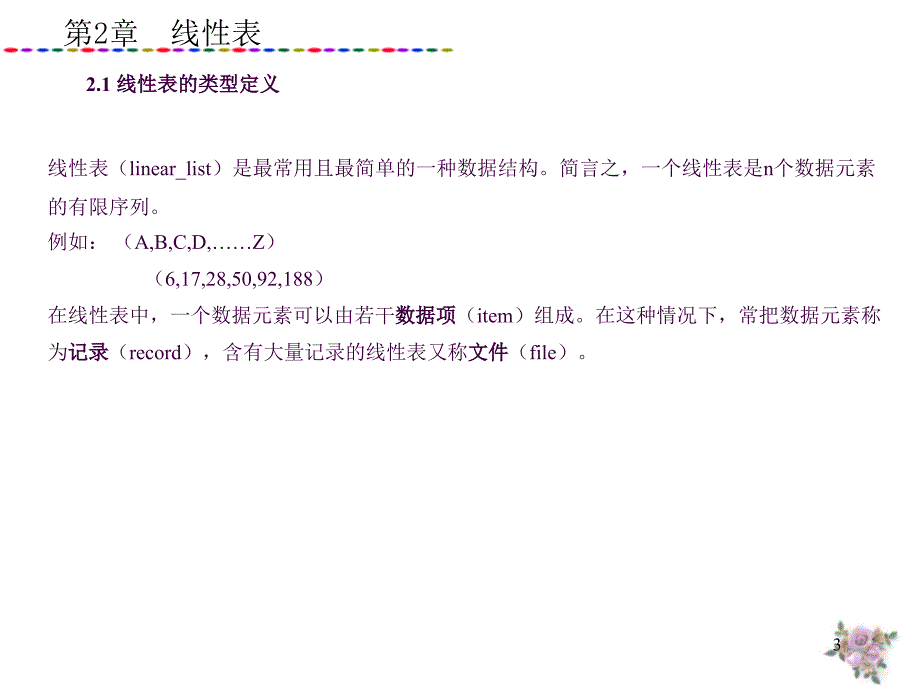 数据结构2ppt课件_第3页