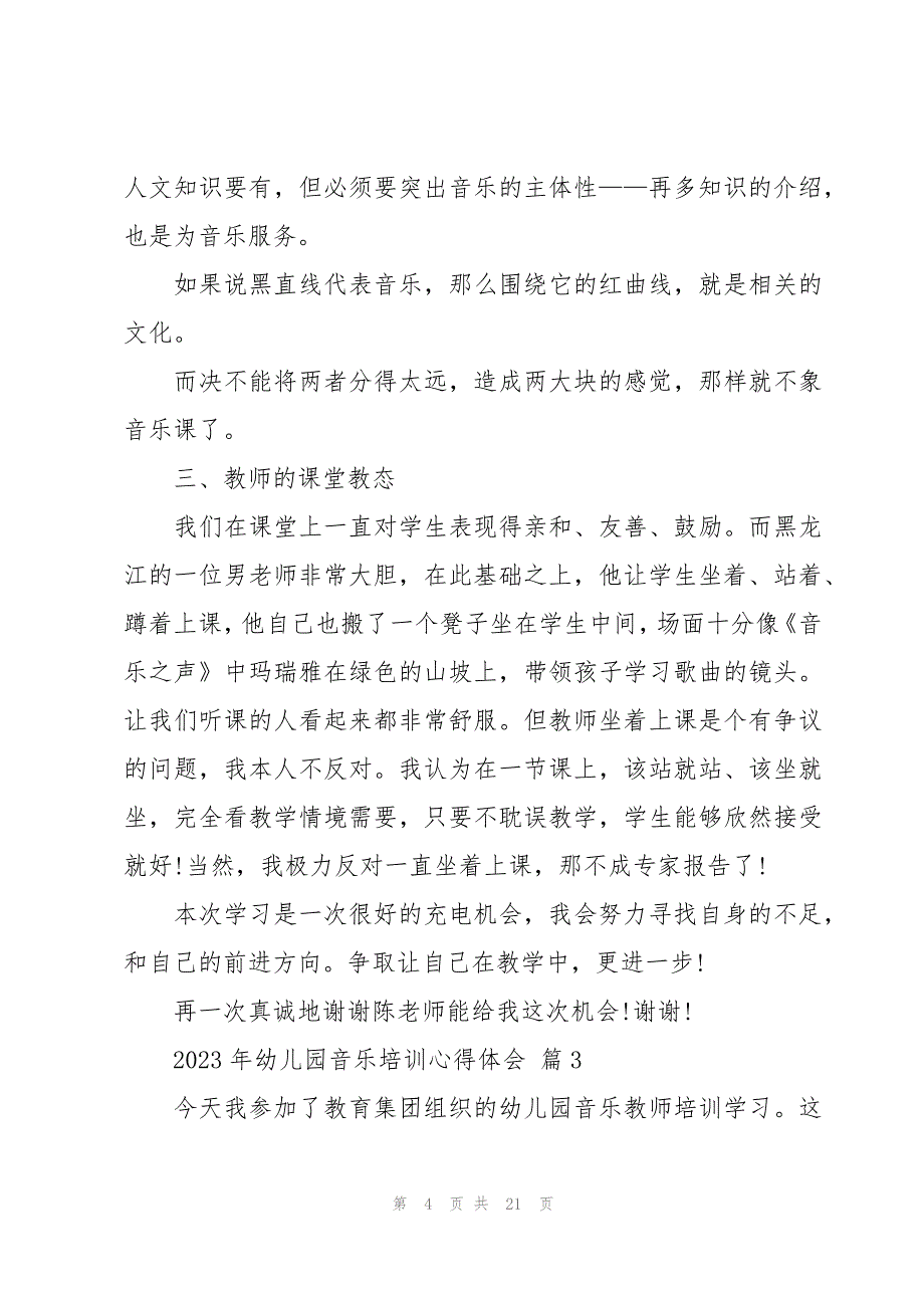 2023年幼儿园音乐培训心得体会（10篇）_第4页