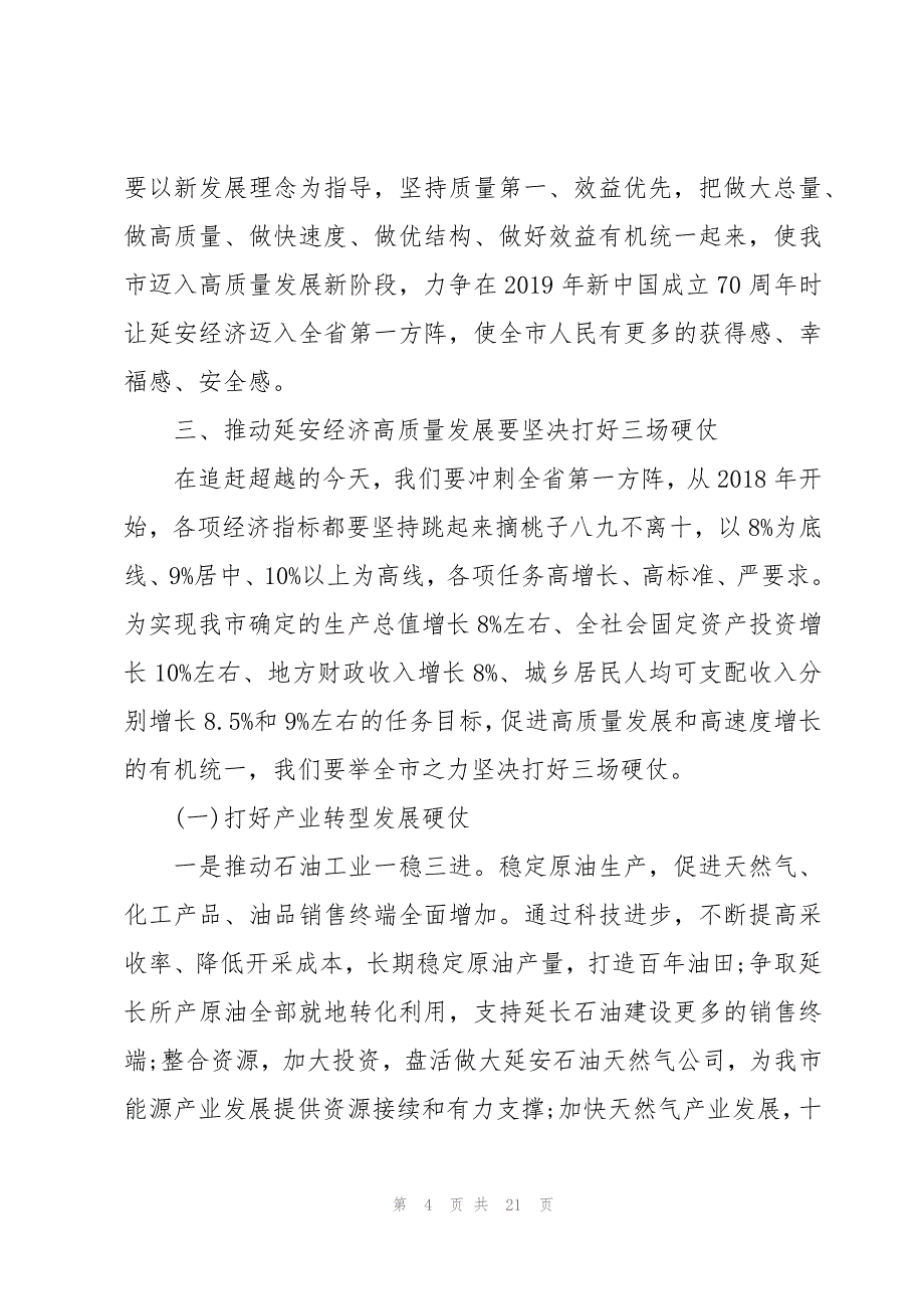 2023年党支部书记讲党课讲稿三篇_第4页