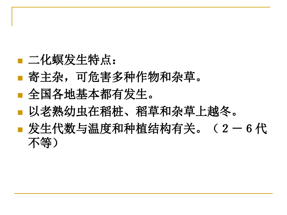 水稻病虫害防治.ppt_第4页