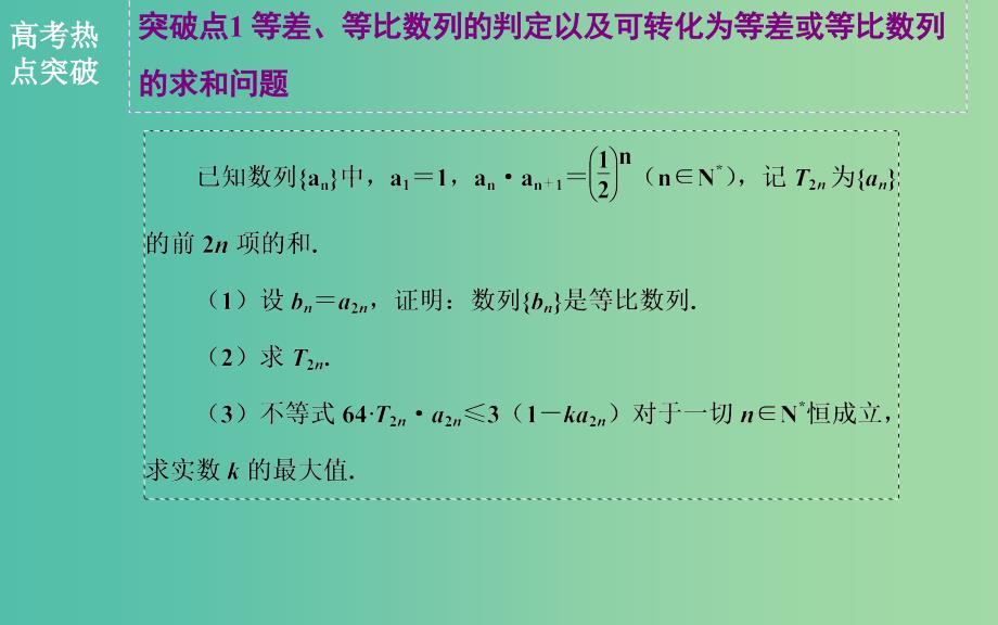 高考数学二轮复习 专题3 数列 第二讲 数列求和及综合应用课件 文.ppt_第3页