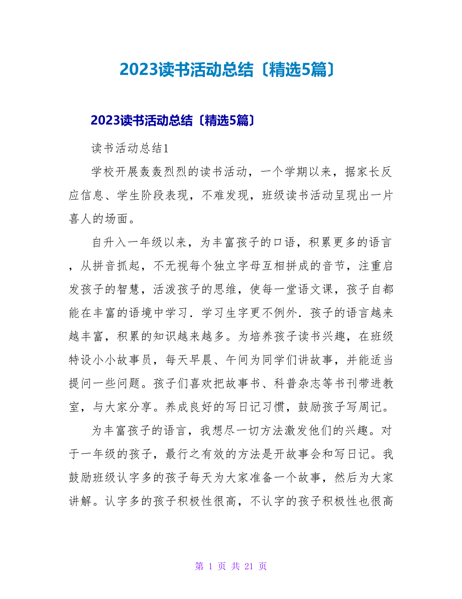 2023读书活动总结（5篇）_第1页