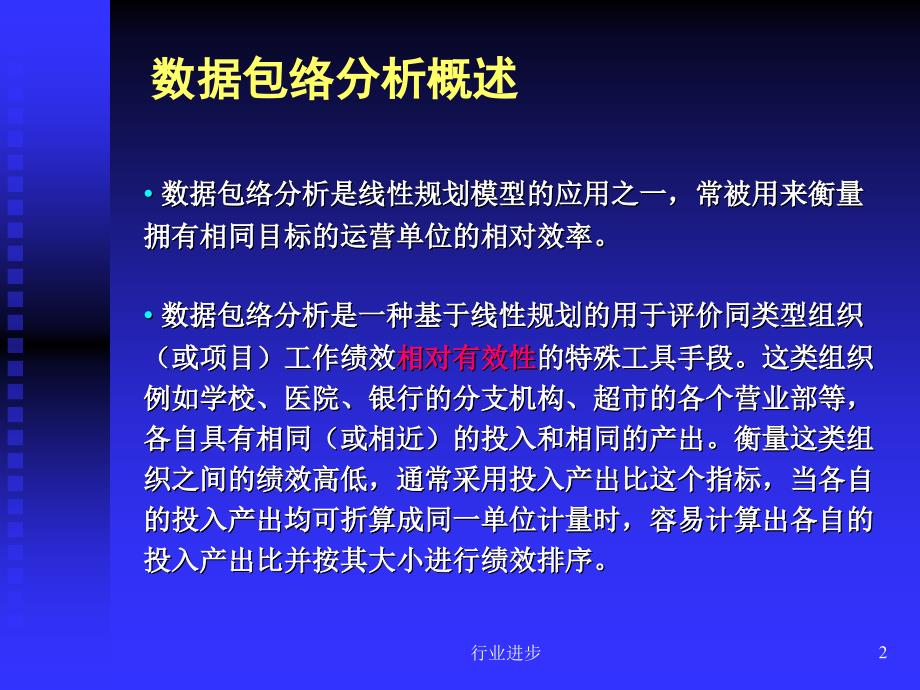 DEA数据包络分析理论实操_第2页