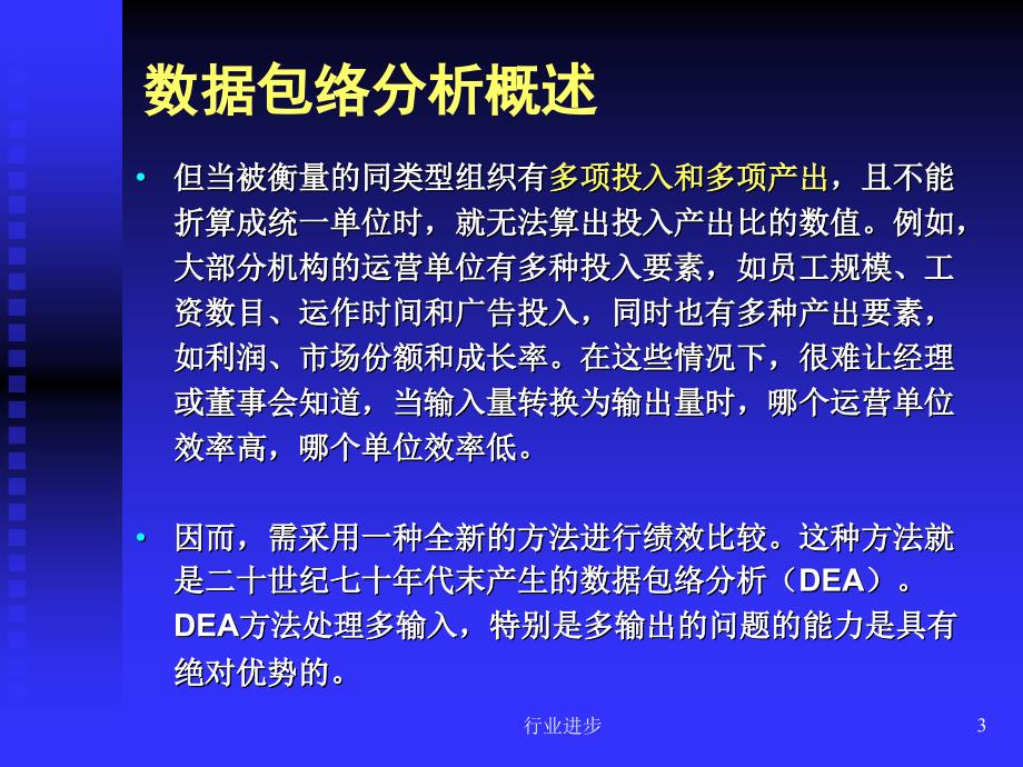 DEA数据包络分析理论实操_第3页