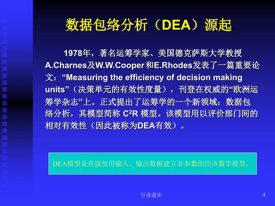 DEA数据包络分析理论实操_第4页