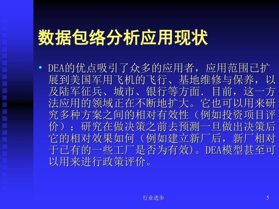 DEA数据包络分析理论实操_第5页