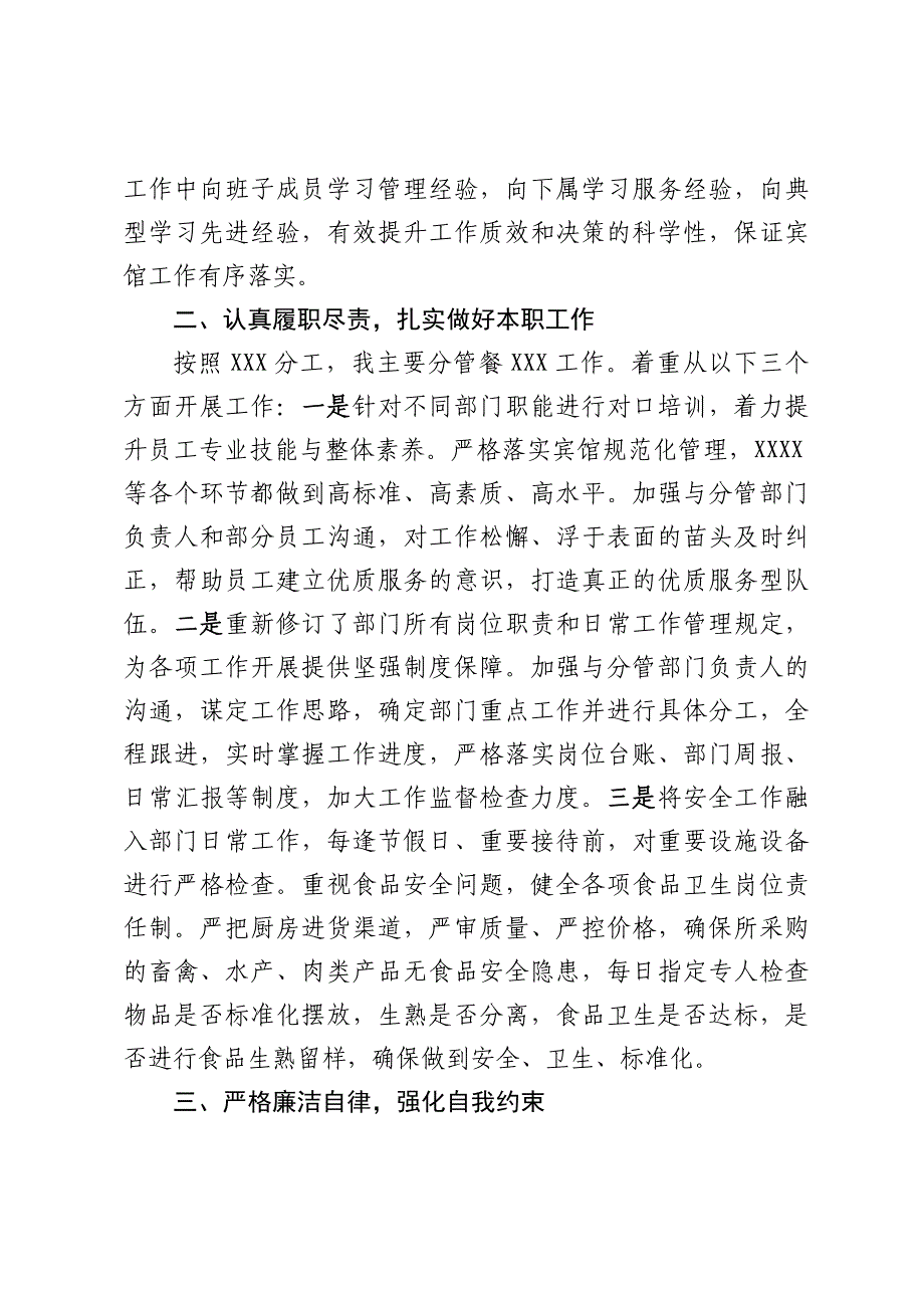 2023年学习文化传承发展精神交流研讨材料_第2页