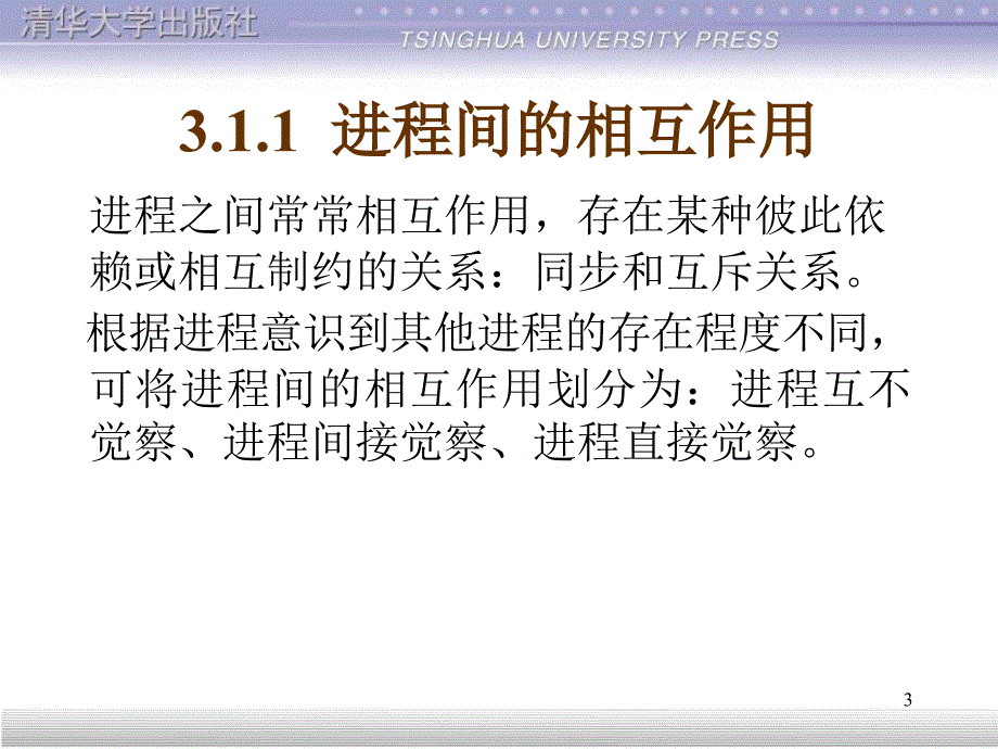 第3章并发控制互斥与同步_第3页