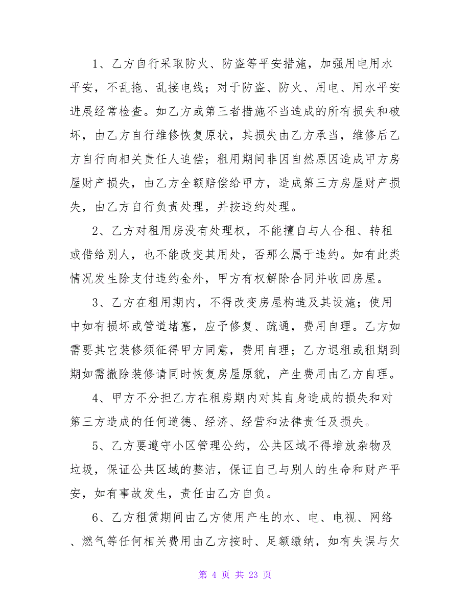 2023待拆迁房屋租赁合同（6篇）_第4页