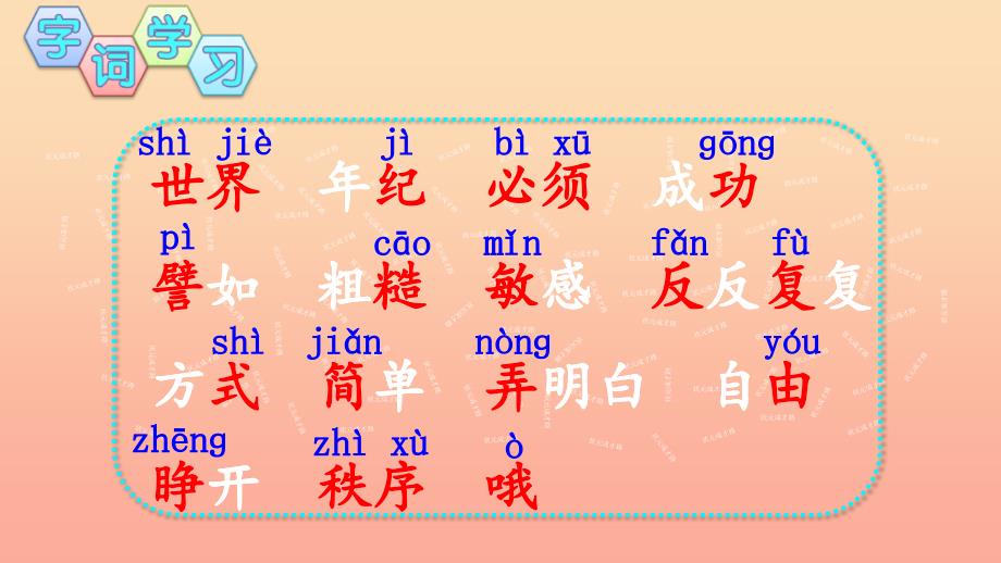 2022二年级语文下册课文724当世界年纪还小的时候教学课件新人教版_第3页