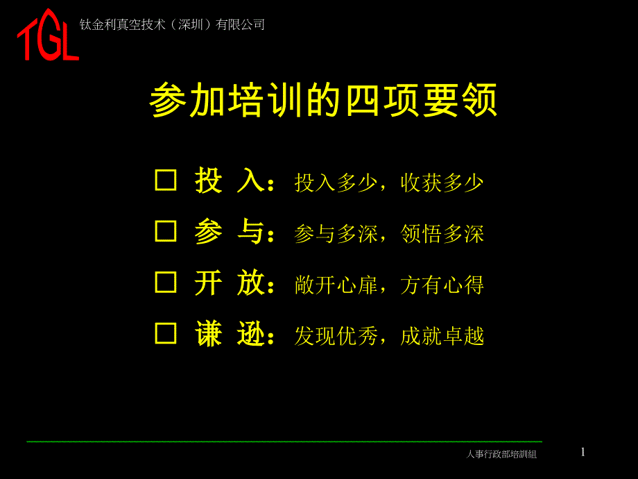 优秀班组长培训_第2页