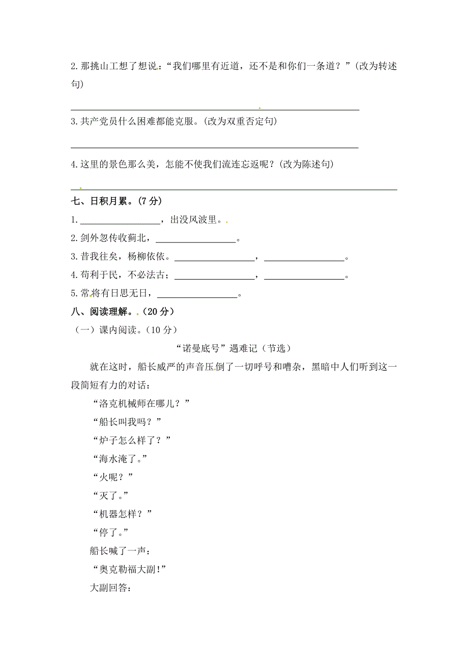 小升初语文初一新生入学分班考试卷三【含答案】.doc_第2页