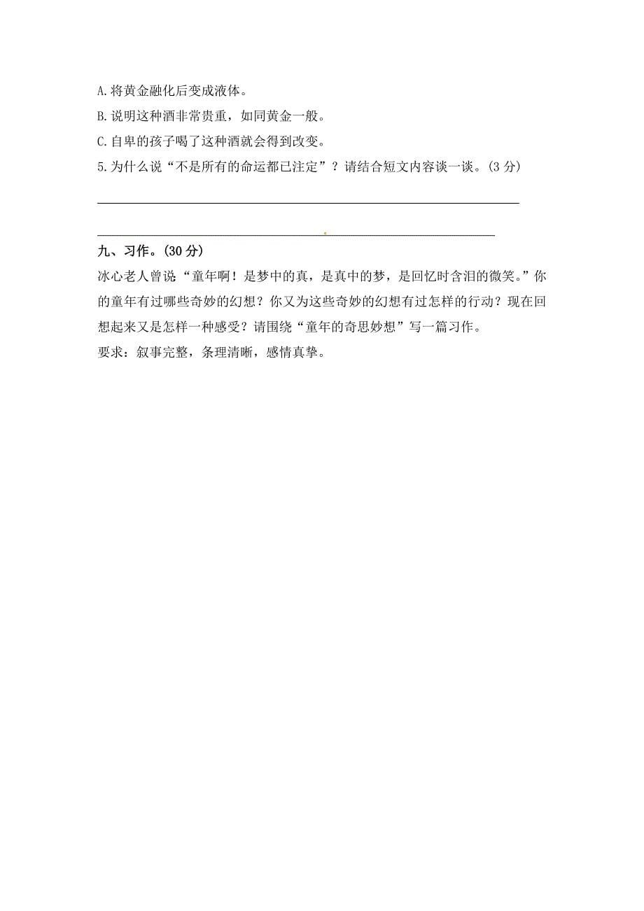 小升初语文初一新生入学分班考试卷三【含答案】.doc_第5页