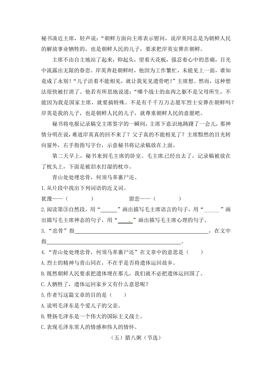 小升初语文初一分班考专项练习题（课内阅读）一【含答案】.doc_第4页