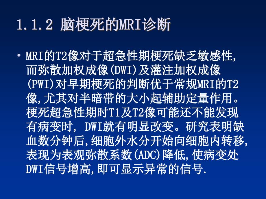 脑血管疾病的影像学评估精编ppt_第4页