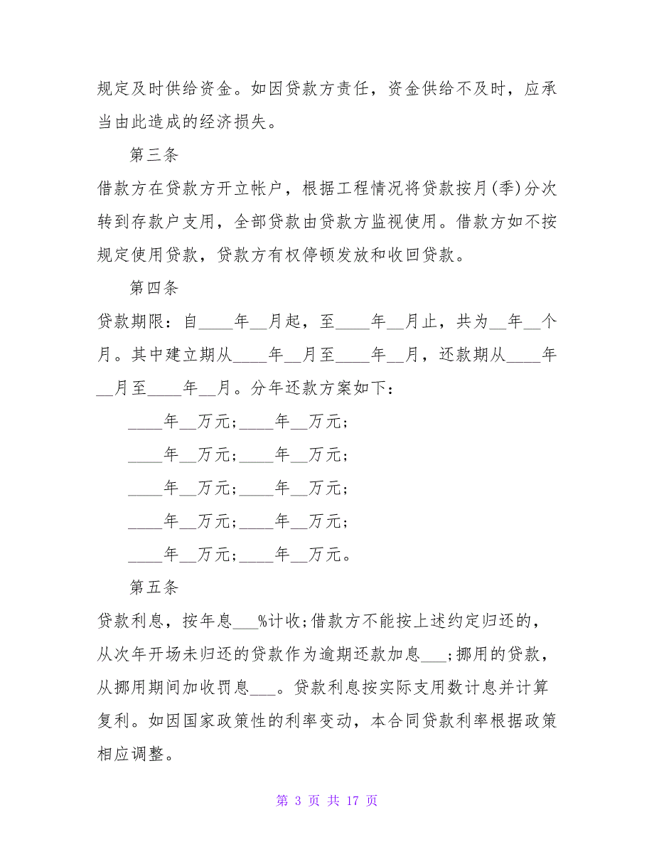 公司与个人之间的借款合同（精选7篇）_第3页