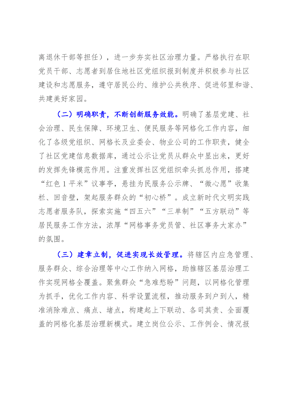 2023年街道办关于基层党组织管理服务体系建设情况的调研报告（参考模板）_第2页