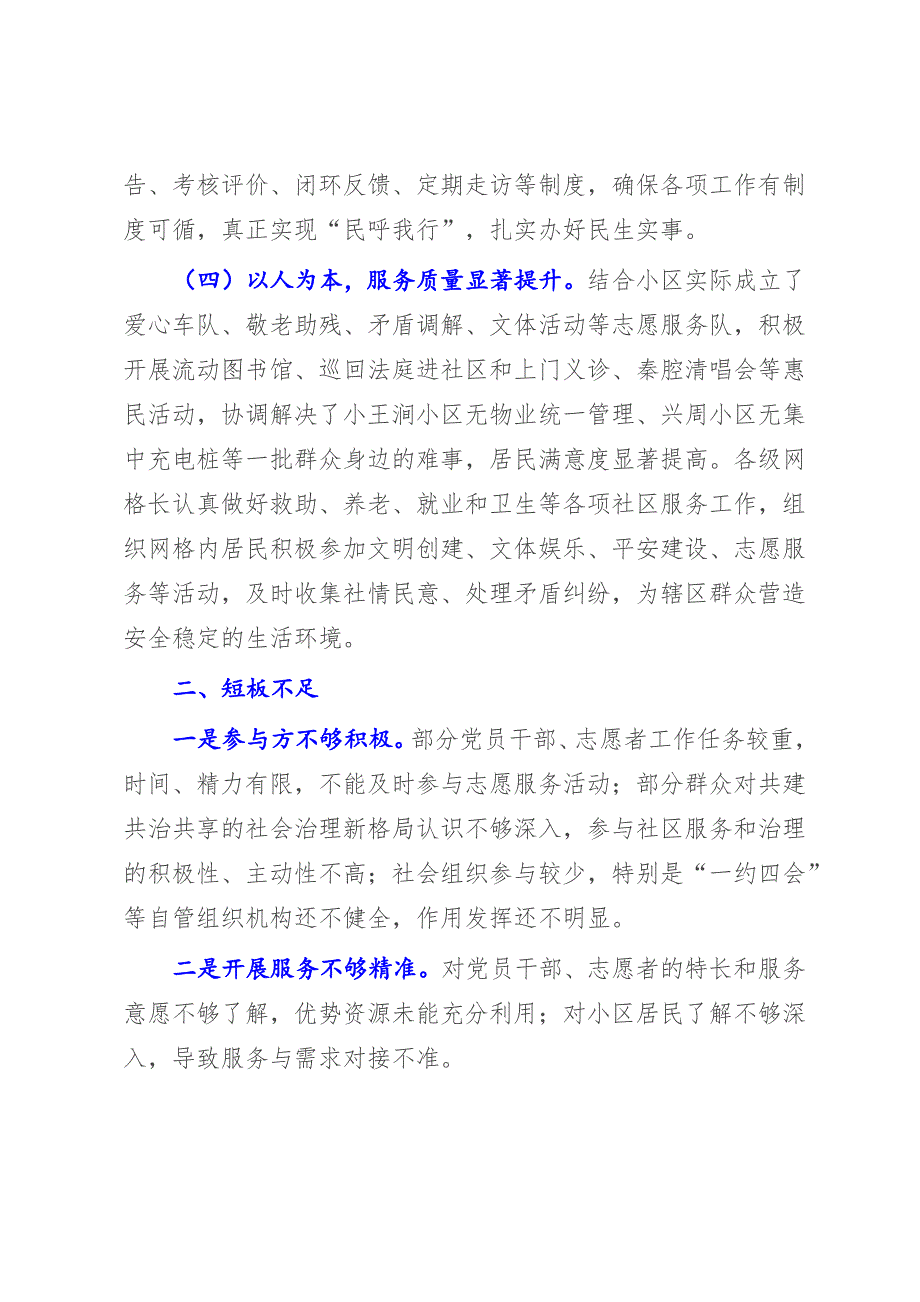 2023年街道办关于基层党组织管理服务体系建设情况的调研报告（参考模板）_第3页