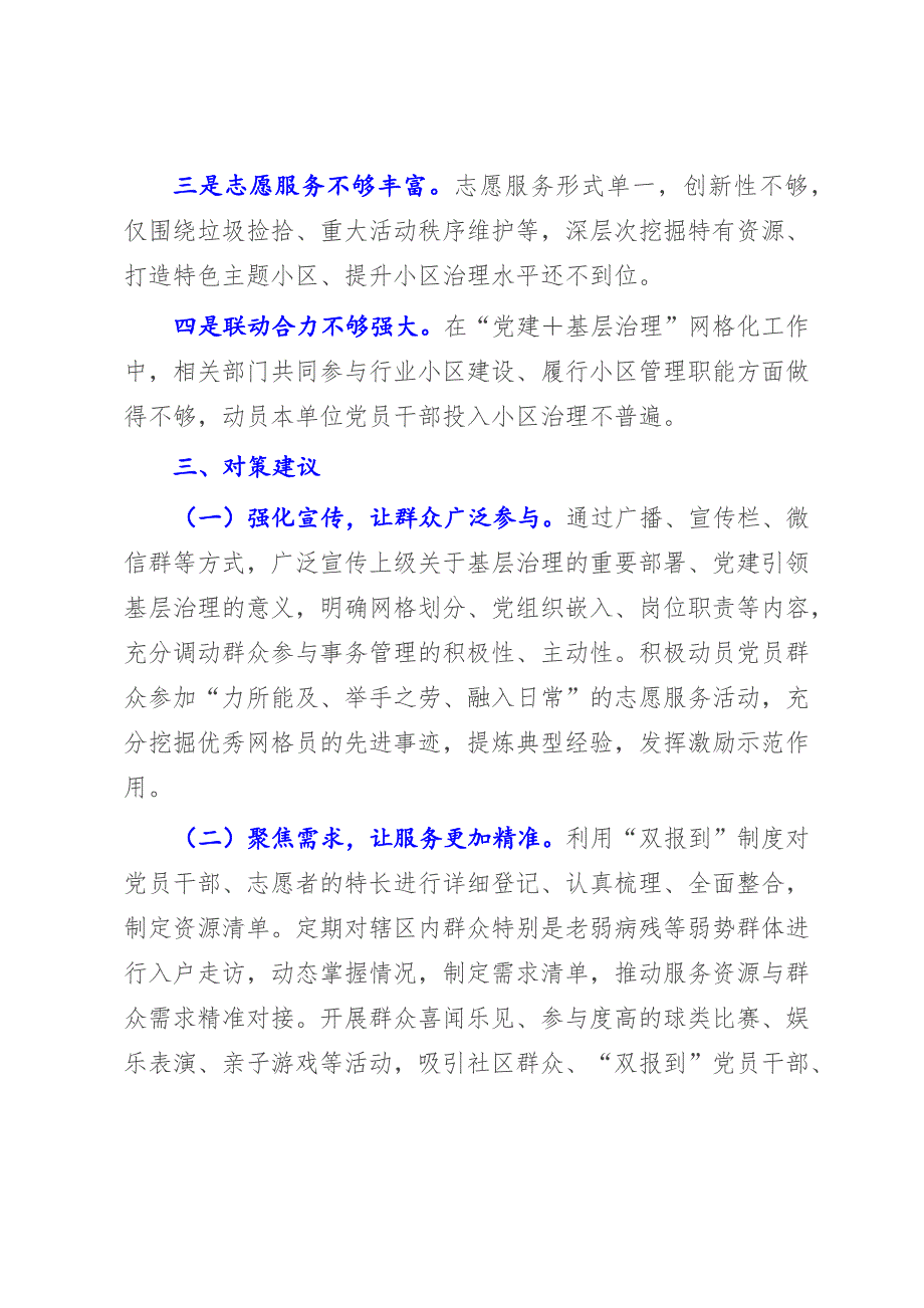 2023年街道办关于基层党组织管理服务体系建设情况的调研报告（参考模板）_第4页