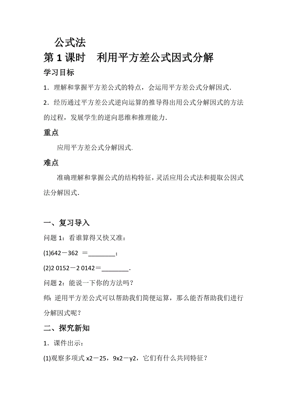 因式分解八年级数学下册_第1页