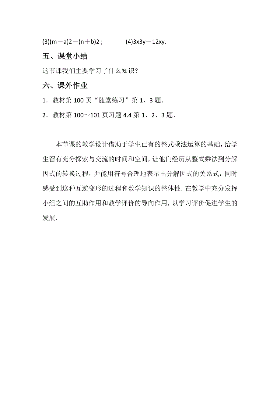 因式分解八年级数学下册_第4页