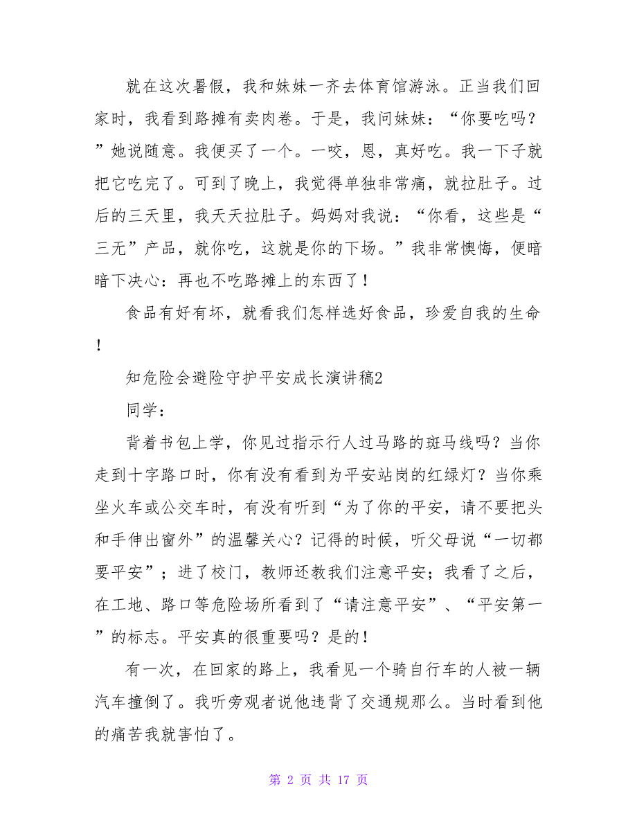 2023知危险会避险守护安全成长演讲稿（11篇）_第2页