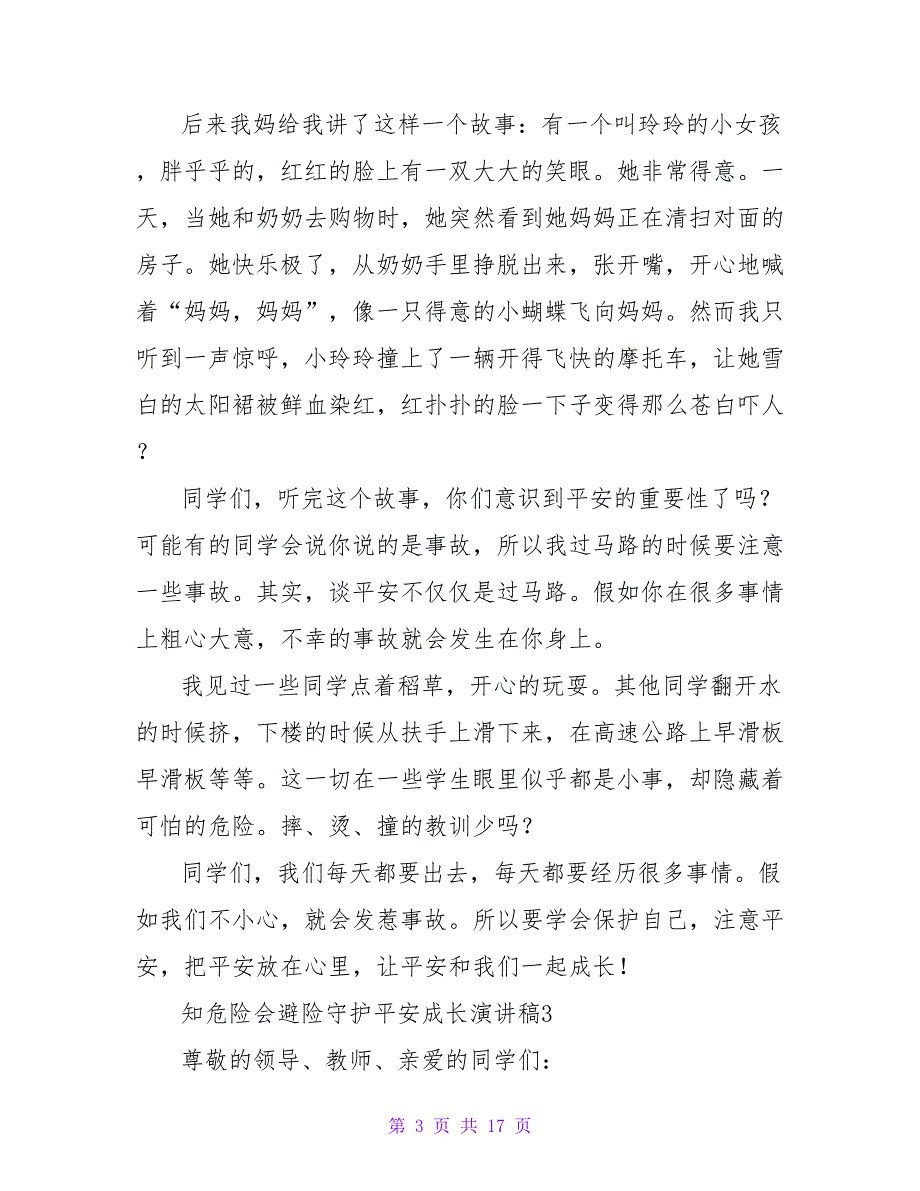 2023知危险会避险守护安全成长演讲稿（11篇）_第3页