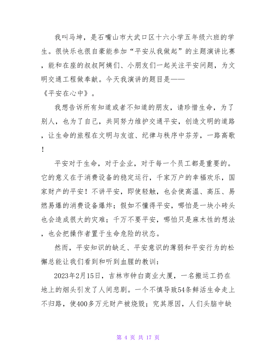 2023知危险会避险守护安全成长演讲稿（11篇）_第4页