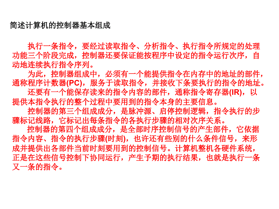 计算机组成原理总结复习_第4页