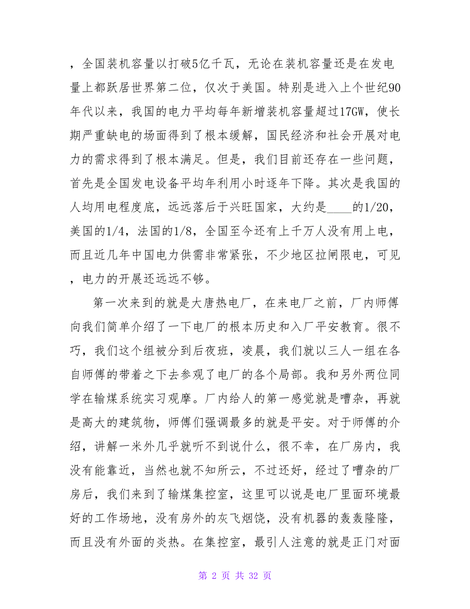 电厂认知实习心得体会7篇_第2页