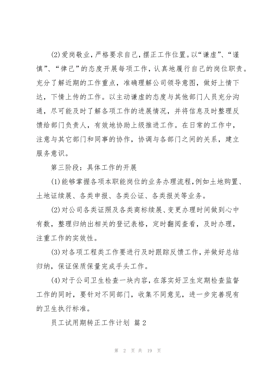 员工试用期转正工作计划（8篇）_第2页