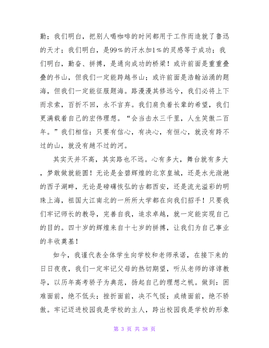 高一开学典礼发言稿合集15篇_第3页