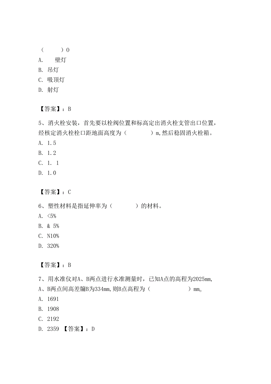 2023年质量员（设备安装质量基础知识）题库带答案（综合卷）_第2页