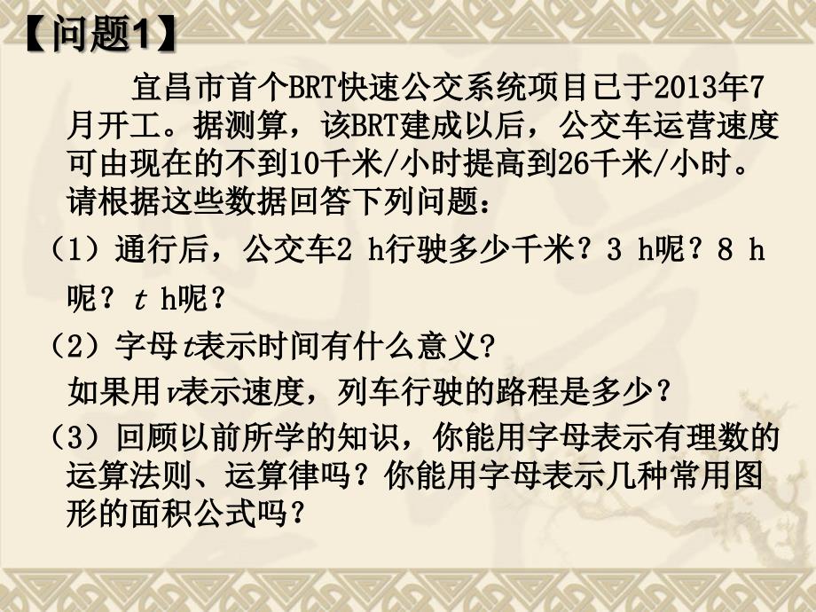 人教课标版七年级上册6月第1版章前引言及列代数式课件共23张PPT_第4页