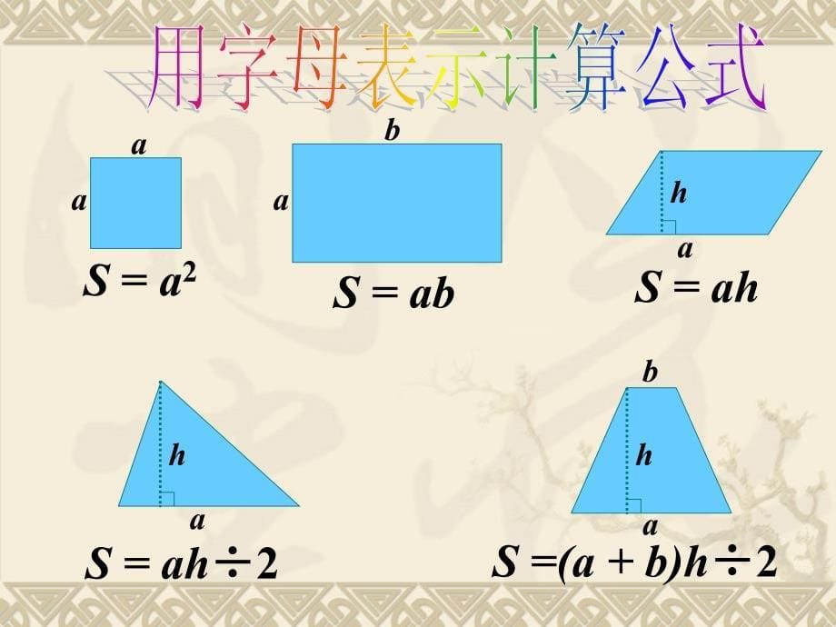 人教课标版七年级上册6月第1版章前引言及列代数式课件共23张PPT_第5页