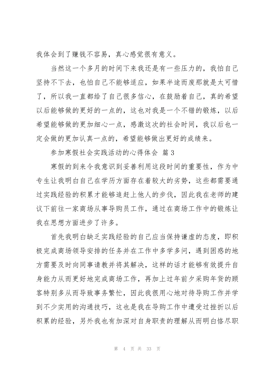 参加寒假社会实践活动的心得体会（16篇）_第4页