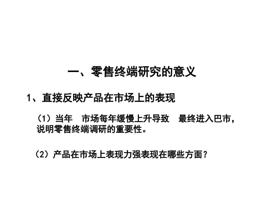 如何利用零售终端来提升销量1_第5页